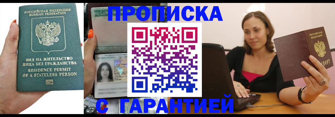 прописка гарантия в Калмыкии