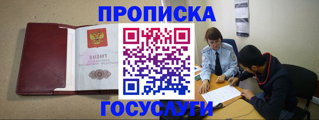 прописка для школы в Калмыкии