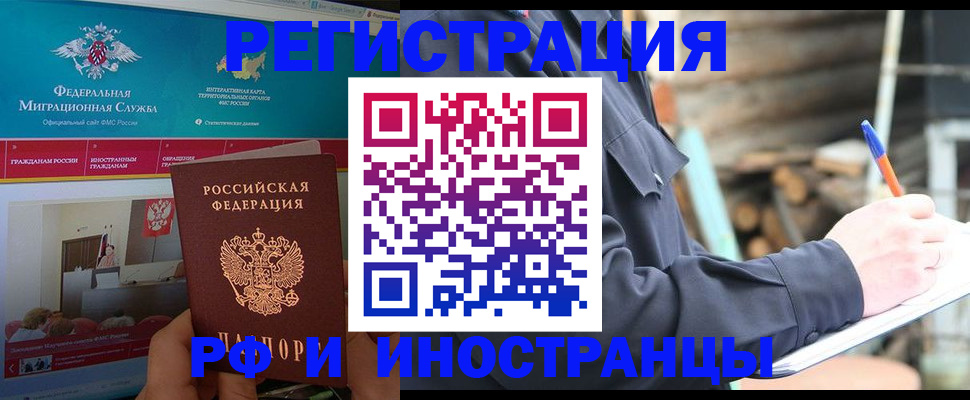 временная регистрация поиск в Калмыкии