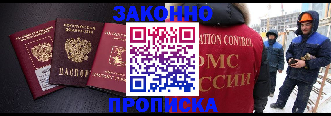 прописка законно в Калмыкии